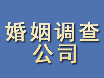 淮滨婚姻调查公司